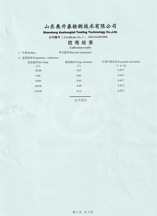 山東紫圓建筑工程有限公司干體爐校準證書 (3).jpg