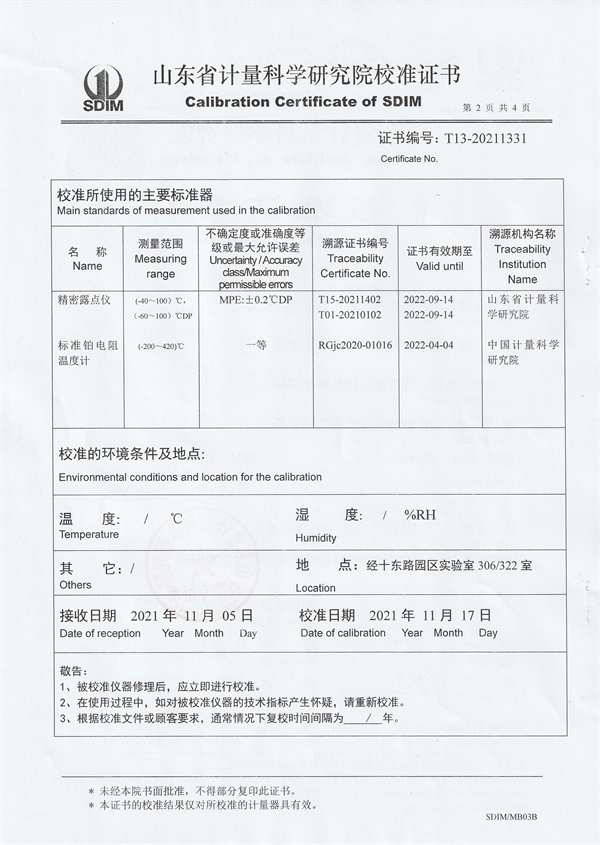 江西亞太科技發(fā)展有限公司溫濕度巡檢儀測(cè)試系統(tǒng)校準(zhǔn)證書(shū) (2).jpg