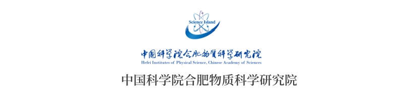 中國科學(xué)院合肥物質(zhì)科學(xué)研究院.jpg